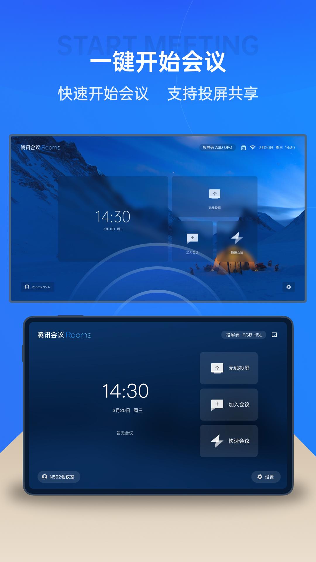 腾讯会议Rooms控制器安卓版3.30.310.535 手机版 v5.1.1