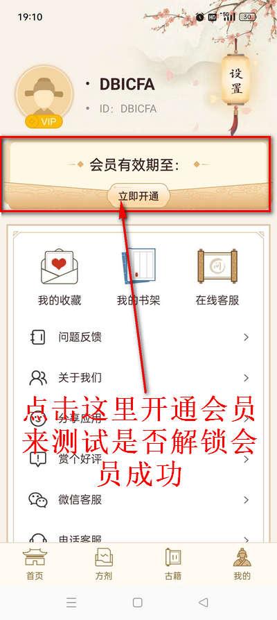 中医方剂i免费解锁会员版