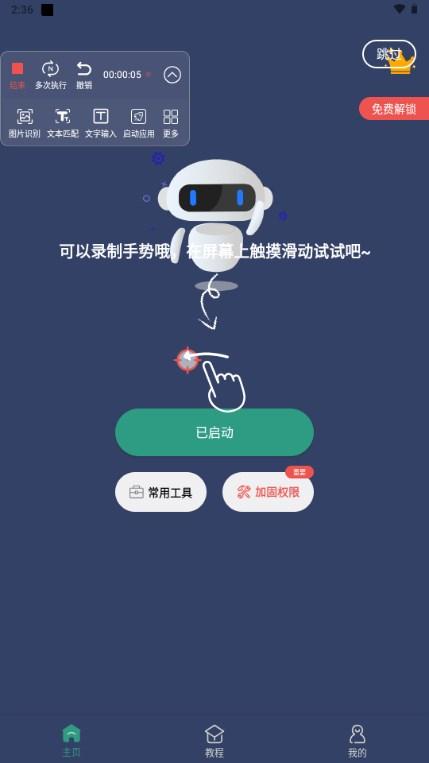 自动点击连点器免费版安卓版v3.4.5 最新版 v4.1.4