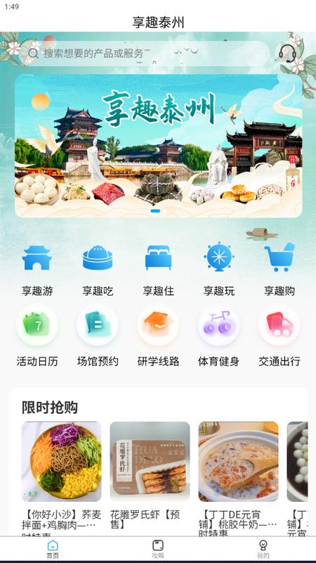 享趣泰州app手机版v1.0.5最新版 v4.5.4