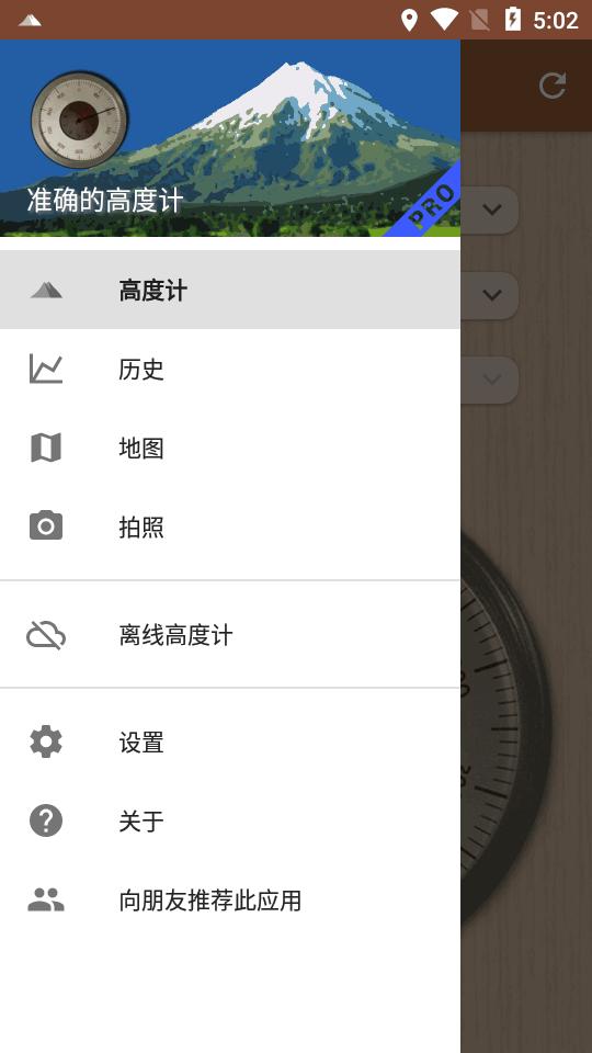 准确的高度计pro专业版v2.3.14 安卓免费版 v4.2.1