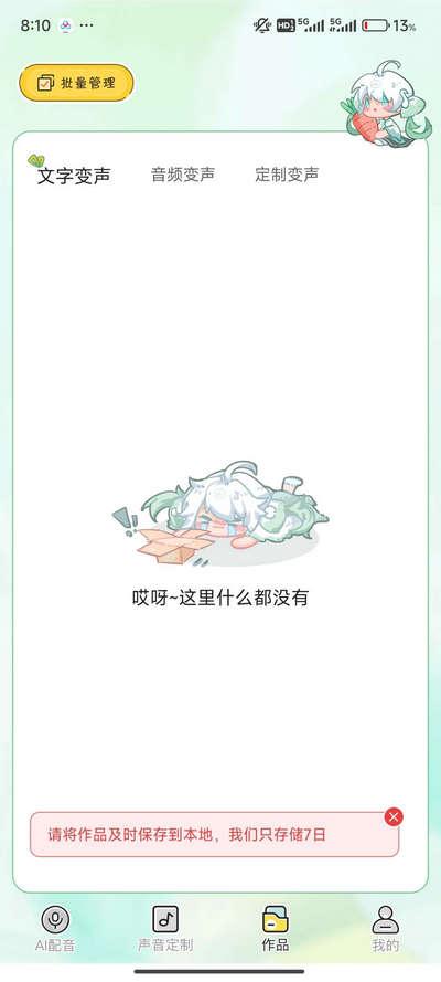 芊芊妙音免费解锁会员版v1.2.7 最新版 v6.3.4