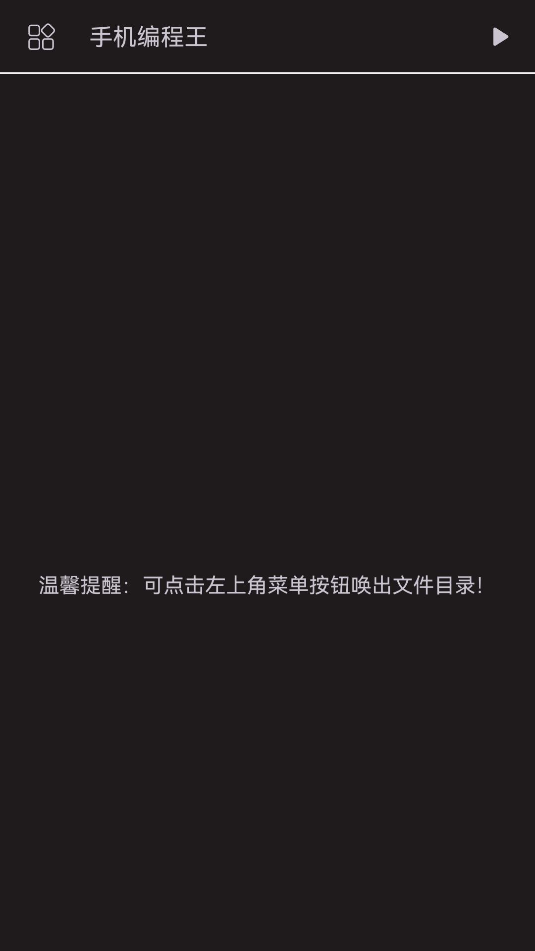 AIDE编译器汉化版v1.0.8 安卓版 v4.5.3