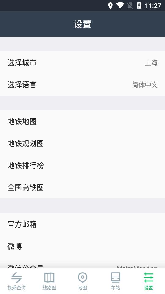 全国地铁通app地铁换乘查询v15.3.9 安卓最新版 v3.4.3