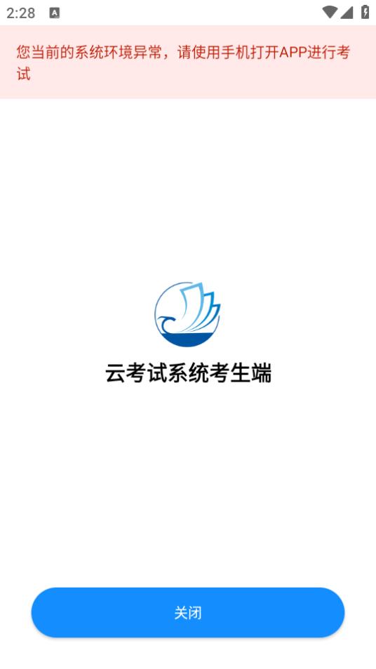 海云天云考试app手机官方下载1.0.5最新版 v5.3.4