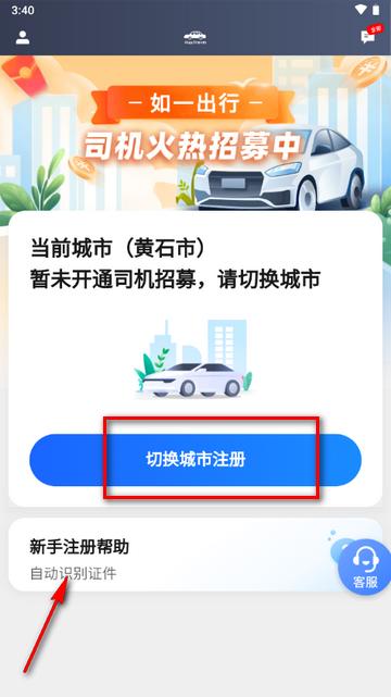 如一出行司机端安卓版 如一出行司机端安卓版