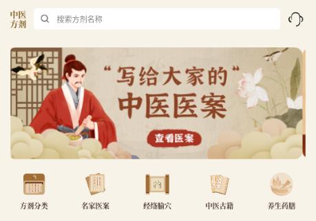 中医中药方剂app解锁会员版 中医中药方剂app解锁会员版