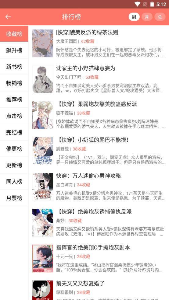 腐萌小说免费阅读1.2.8最新版 v3.5.4