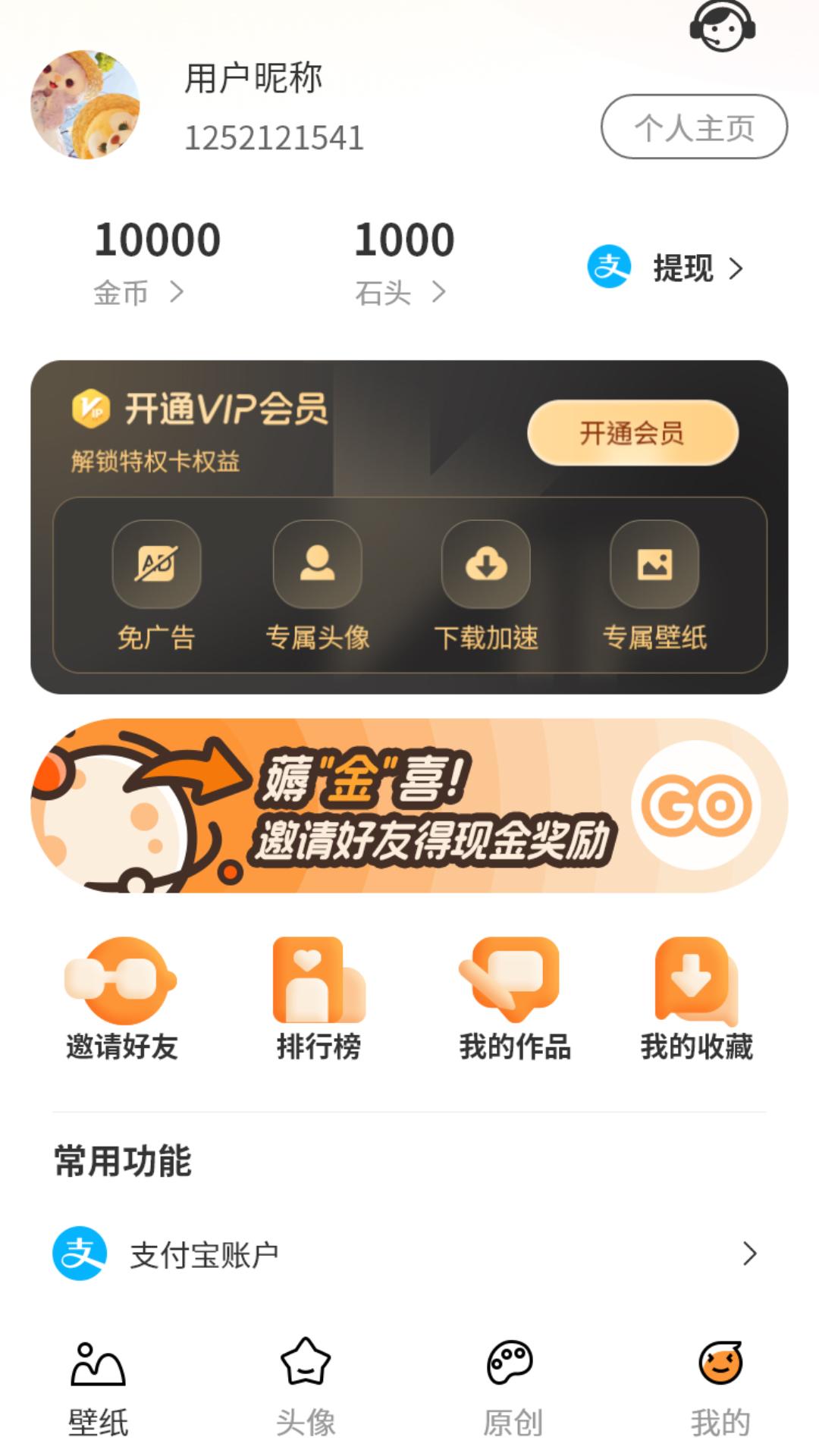小喵壁纸最新版 v5.5.1