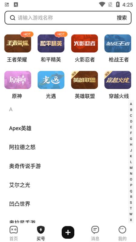 黑马游戏交易官方版v2.1最新版 v4.3.4
