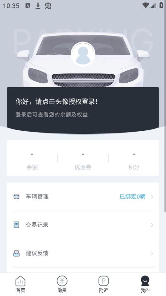 蚌埠城投停充app官方版安卓1.0最新版 v6.2.1