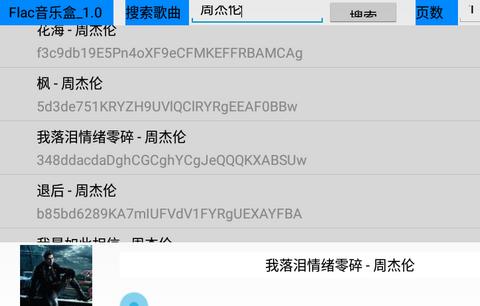 Flac音乐盒app最新TV版 Flac音乐盒app最新TV版