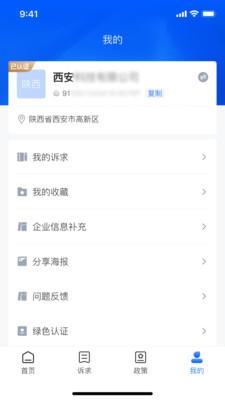 陕企通app官方版v1.0.0最新版 v4.2.1