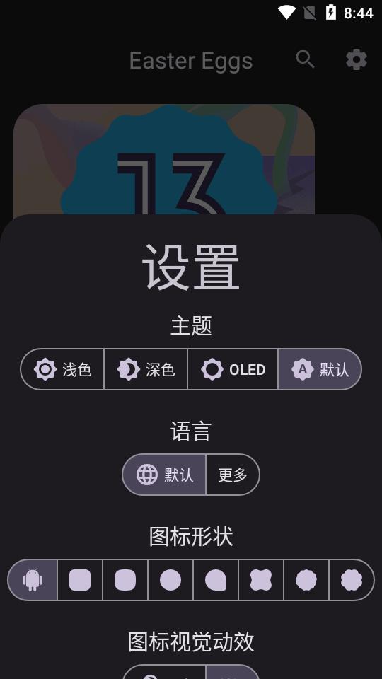 安卓系统彩蛋app(Easter Eggs)v4.1.0 手机最新版 v4.5.2