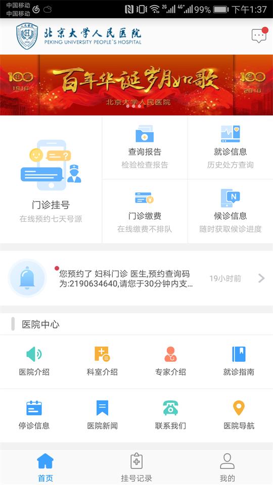 2025北京大学人民医院app官方版2.10.9最新版 v5.5.3