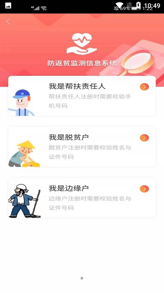 河南防返贫监测平台手机v1.8.7安卓最新版 v6.4.4