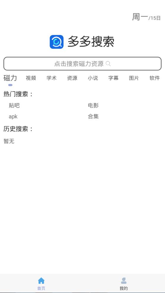 多多bt磁力搜索app手机安卓版