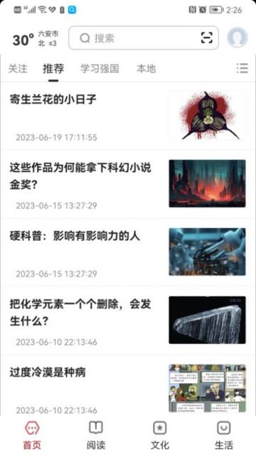 数字六安app安卓版2.0.4最新版 v3.0.3