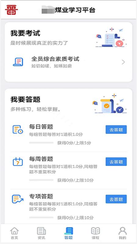 煤矿考试神器矿校云app4.1.5 最新版 v6.2.2