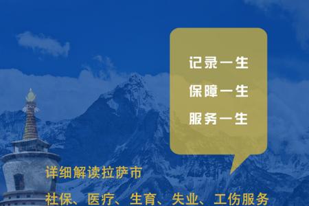 拉萨掌上社保app