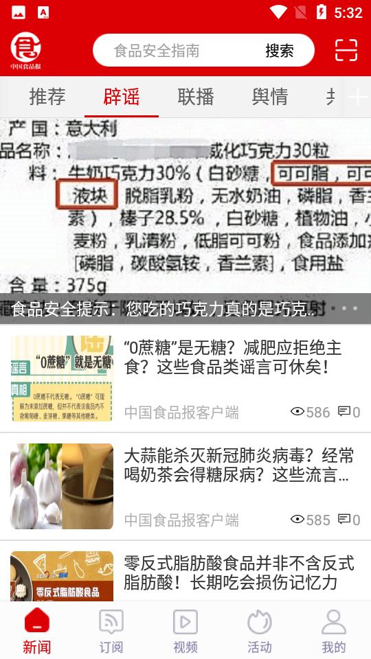中国食品报客户端APP1.2.5 安卓最新版 v3.3.1