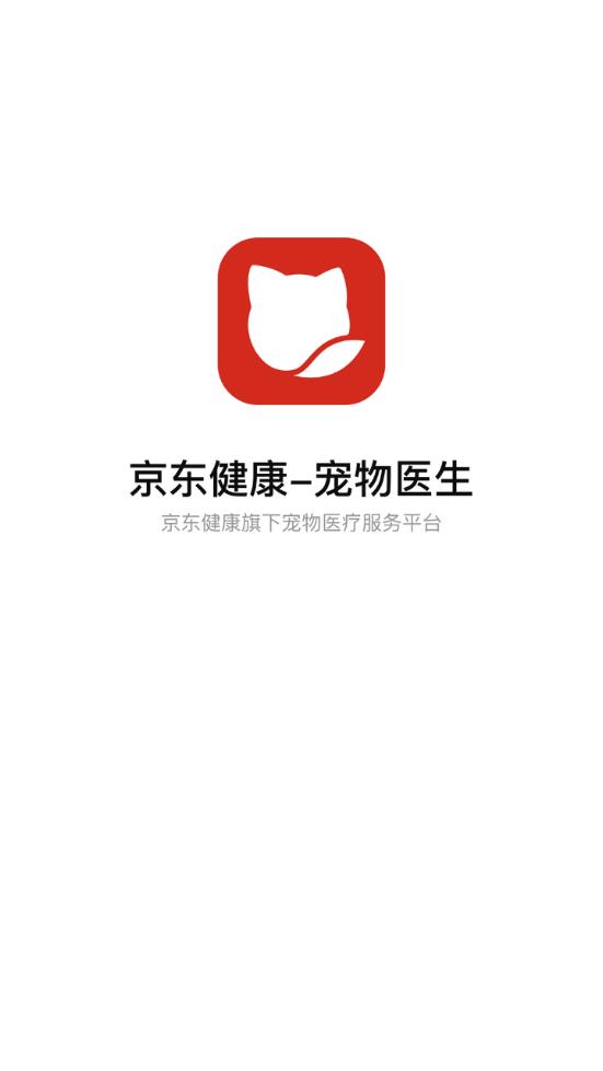 JDH宠物医生平台v1.8.6 最新版 v3.5.3