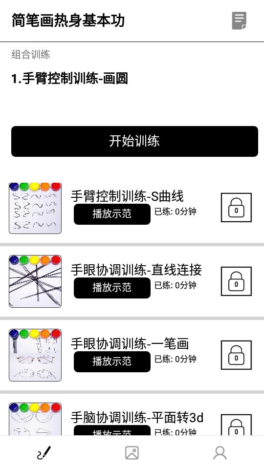 板绘通APP1.2.5安卓最新版 v4.0.4
