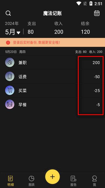 魔法记账app安卓免费版 魔法记账app安卓免费版