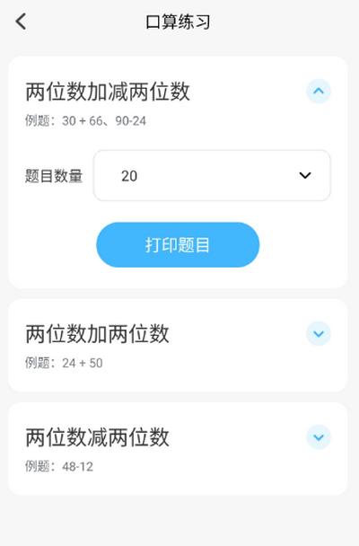 作业答案口算批改app