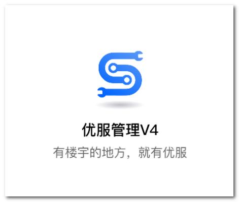 优服管理v4 app