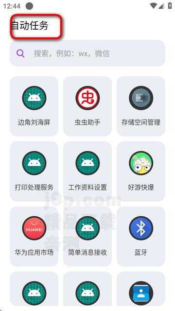 全局弹幕通知app最新版 全局弹幕通知app最新版