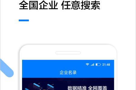 企业名录app最新版