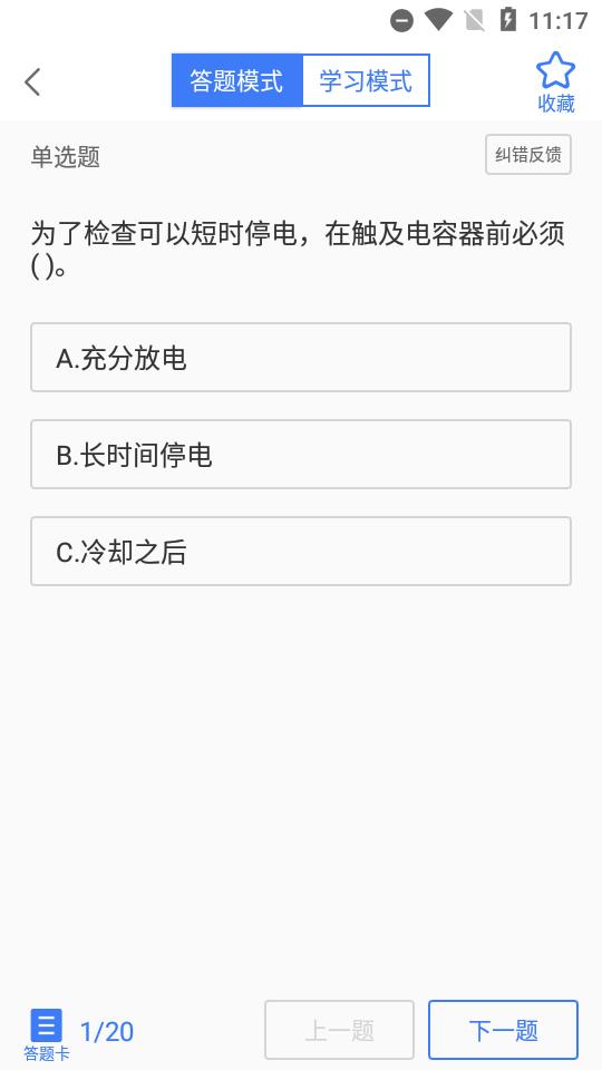 电工考试题库2025及答案v2.4安卓会员版 v4.2.1