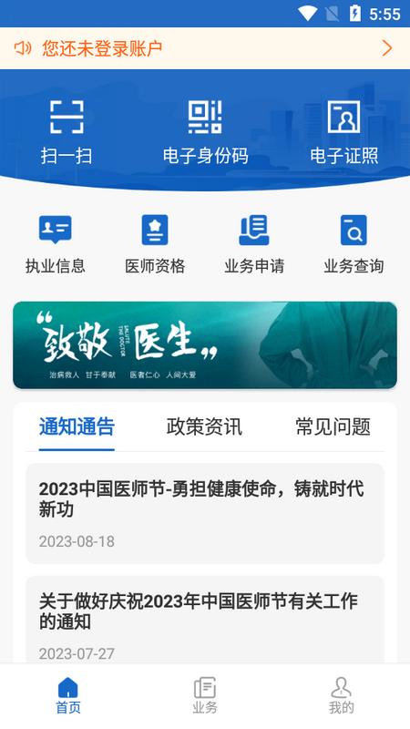 医通办app官方版V0.9.4最新版 v4.4.2