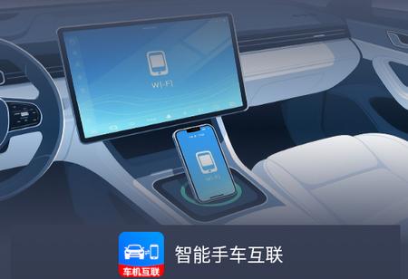 智能手车互联官方版 智能手车互联官方版