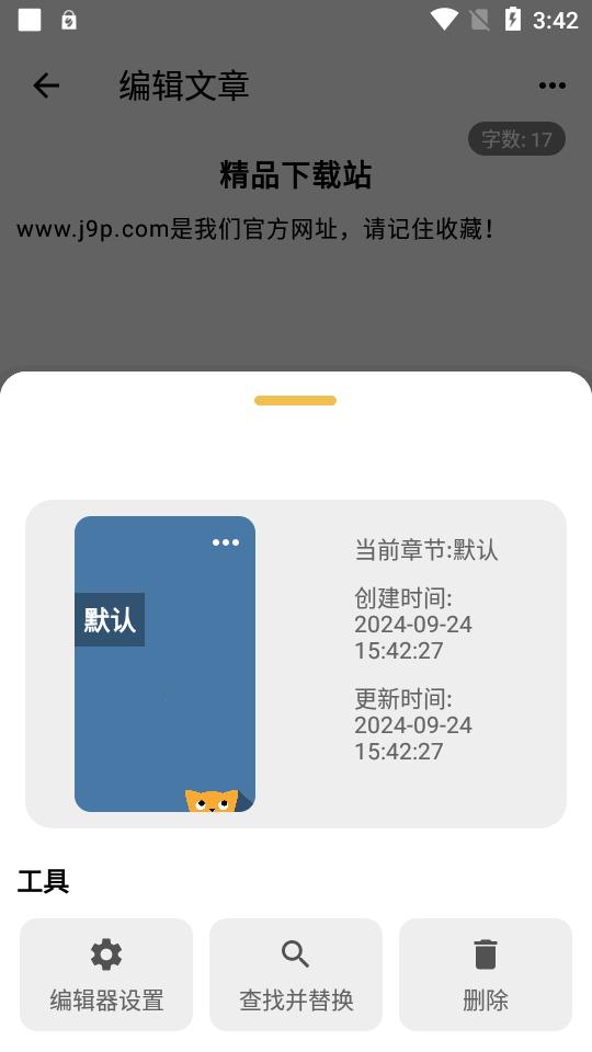 喵滴文本编辑器软件5.0.2 安卓最新版 v5.1.4