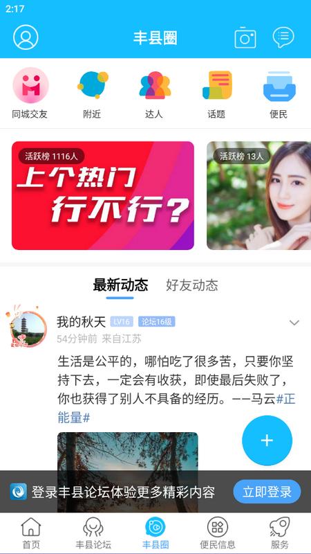 丰县论坛官方版