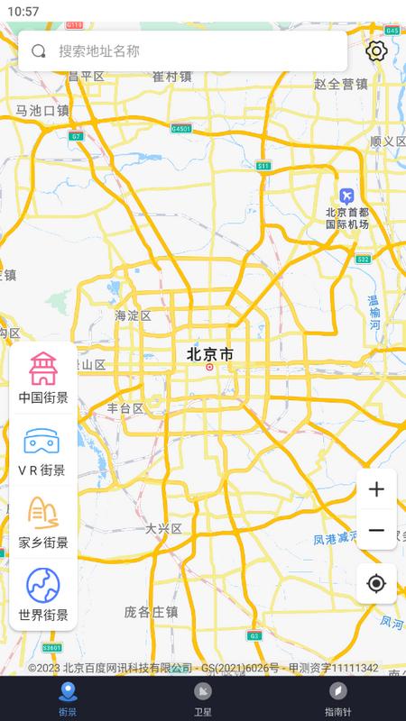 奥维3D卫星高清街景地图官方v 9.9.2最新版 v5.5.3