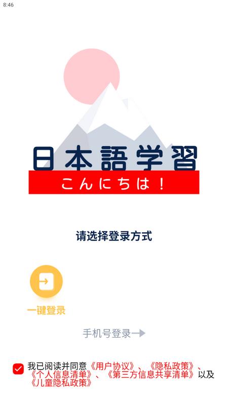 学日语宝典app手机版v1.0.0安卓版 v6.4.3