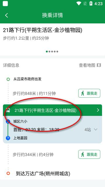 朔州公交实时公交软件