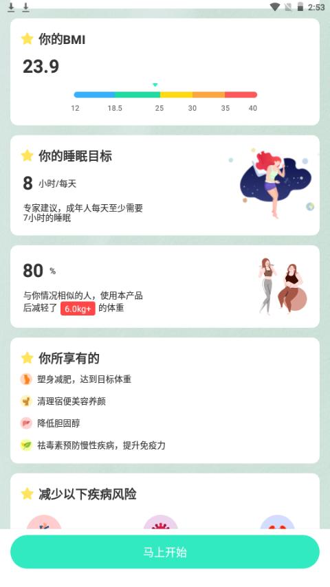 天天轻断食app手机最新版