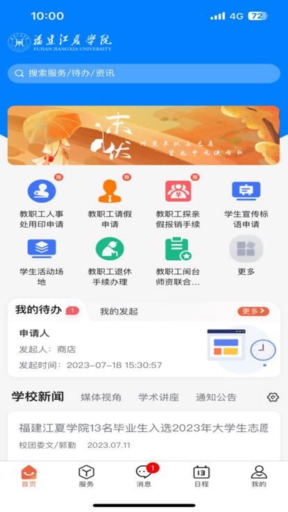 i江夏app