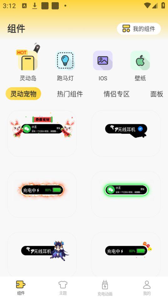 灵屿小组件app官方版1.3.2最新版 v4.1.2