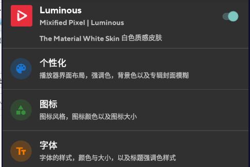 Poweramp白色质感皮肤Luminous免费版