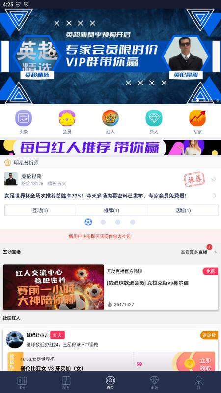 足球魔方app