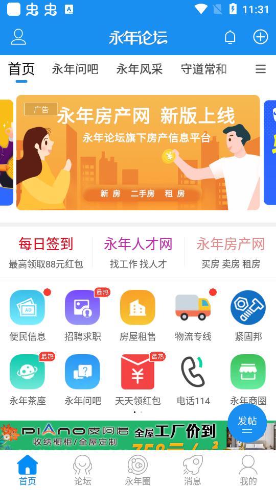 永年论坛客户端