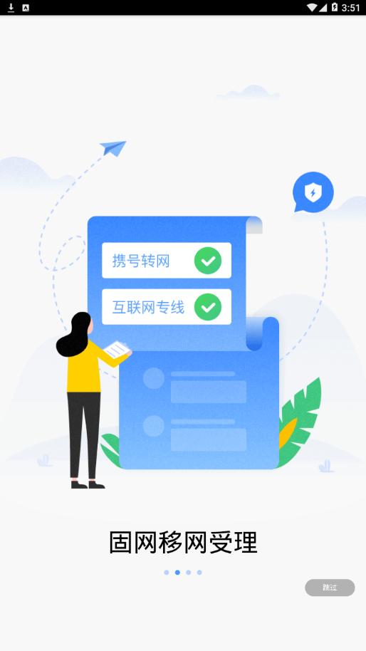 联通政企app联通安卓版v4.0.5 最新版 v6.4.4