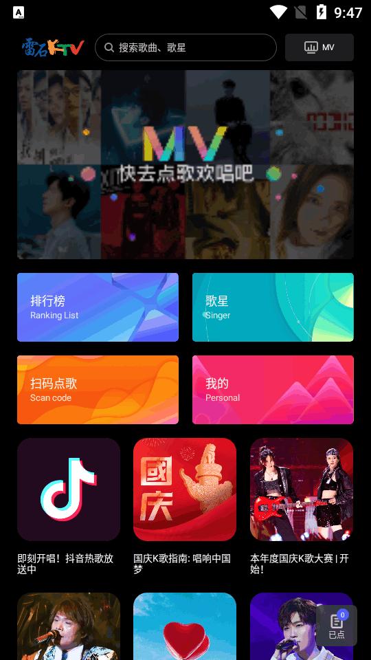 雷石KTV软件电视版v3.77 高级免费版 v6.0.1