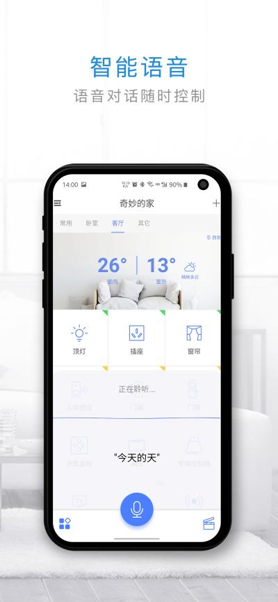 管家小奇智能家居appv2.41官方版 v5.2.2
