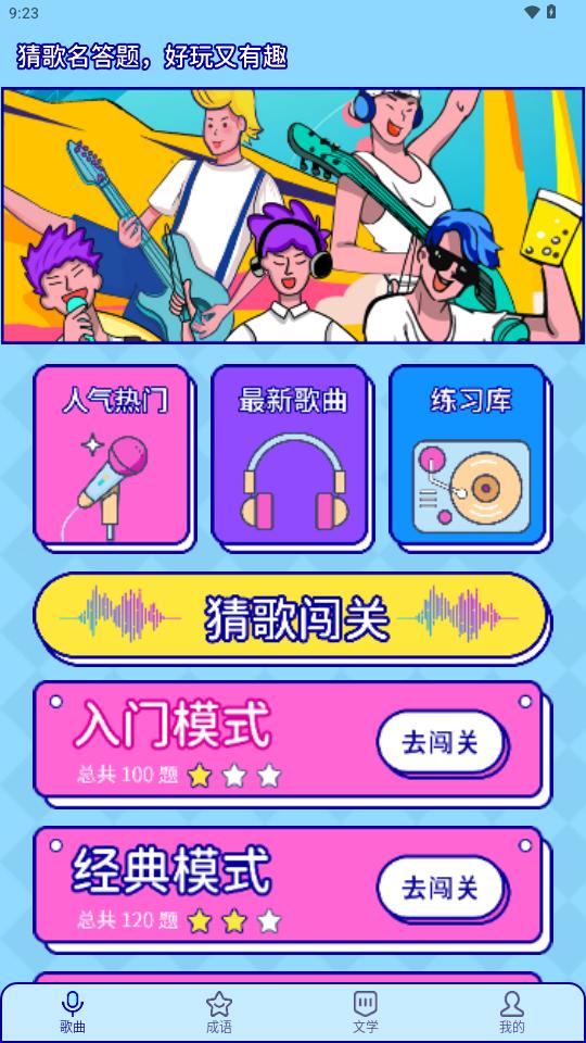 听音乐猜歌名app免费版V1.0.0 手机最新版 v6.1.1